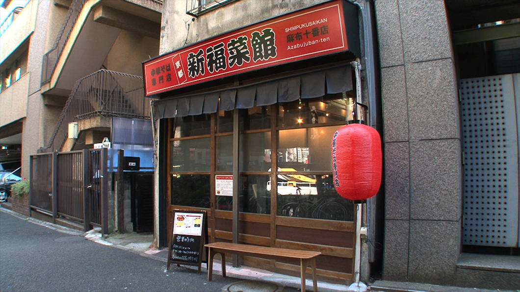 2015年2月に遂に東京進出を果たした『新福菜館 麻布十番店』。出店場所はなんと大人のお洒落タウン・麻布十番！本店の味をそのまま再現したという貴重過ぎる一杯を、京都に行かずして食べられるとあっては、もうどれだけ並んででも食べたい！…その気持ち、納得です！