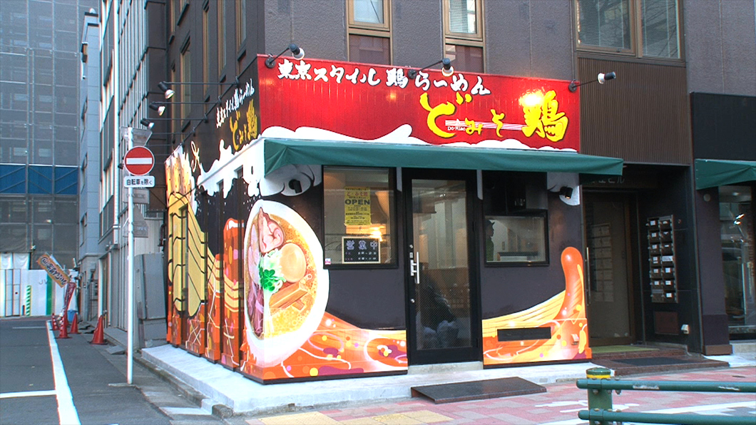 サラリーマンや買い物客で賑わう街・京橋に2018年1月オープン。あの『ど・みそ』が放つ新店ということでラーメン界では早くから話題騒然！代名詞の味噌ではなく違う味で勝負をかける理由は？その味とは？ラーメンファンなら気になることがありすぎる『ど・みそ鶏』に早速突撃！