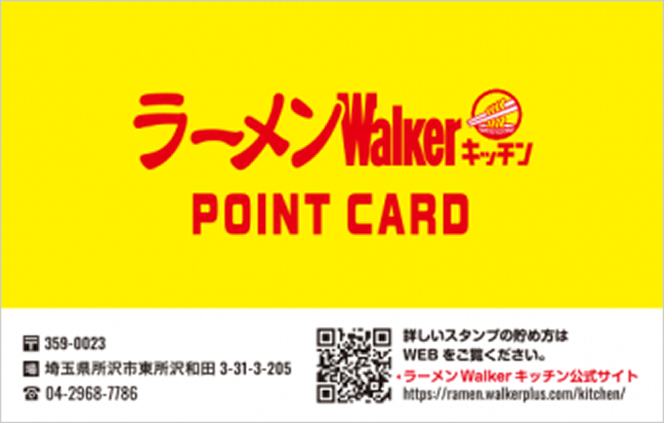 ラーメンWalkerキッチン ポイントカード