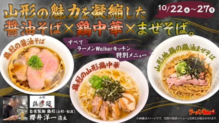 バナー：自家製麺 鶏冠（山形・松波）のラーメン