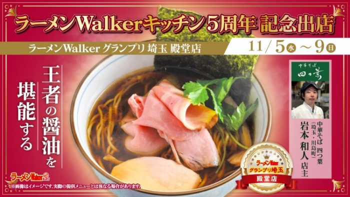 バナー：中華そば 四つ葉のラーメン