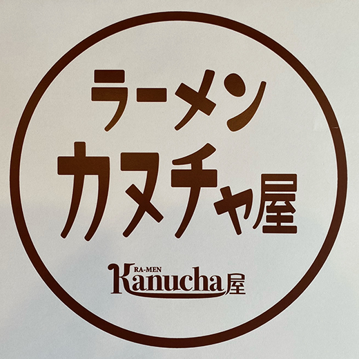 RA-MEN Kanucha屋のロゴ画像
