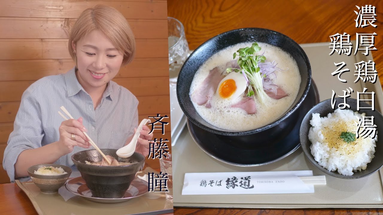 泡状スープが特徴の「鶏そば」を提供する、新潟市南区にある「鶏そば 縁道（えんどう）」に注目！
