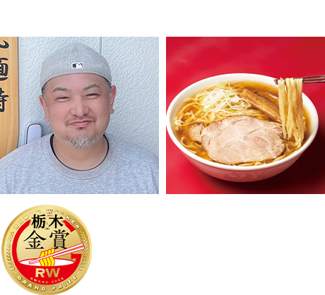 一品香（栃木・金賞）石田陽介店主