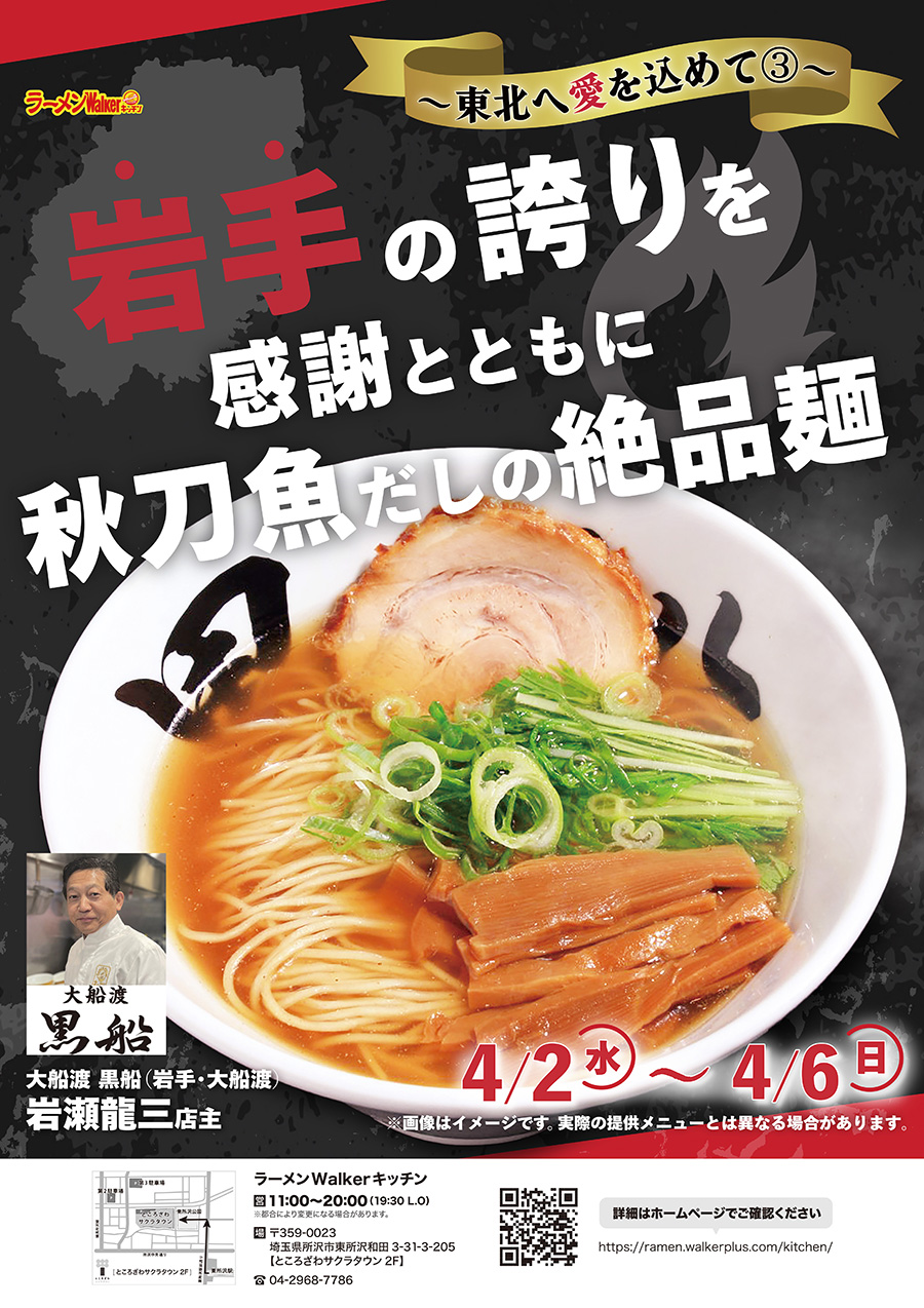 ポスター一覧 ｜ ラーメンWalkerキッチン