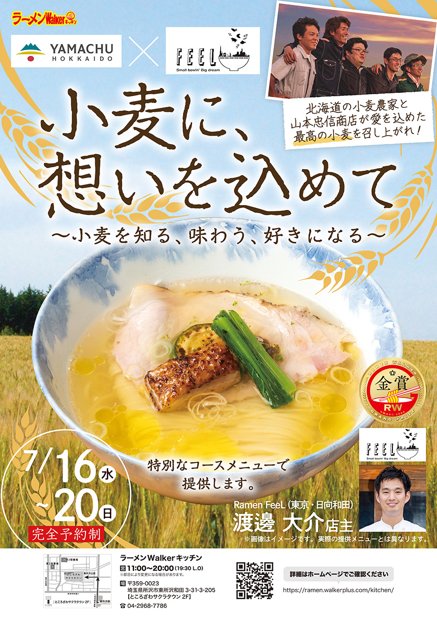 ポスター一覧 ｜ ラーメンWalkerキッチン